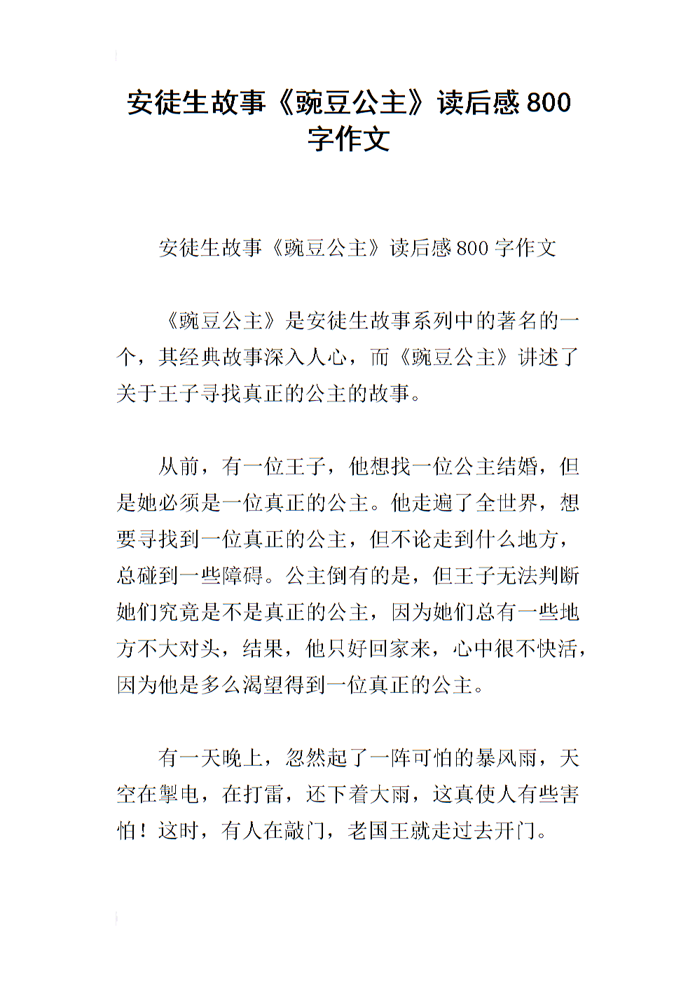 看完《巨人三传》 800字