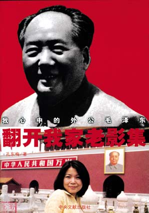 我心中的毛泽东