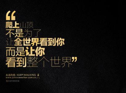 实际上,我们不在同一起跑线上,只是尽力而为