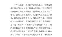 一件让我难忘的事