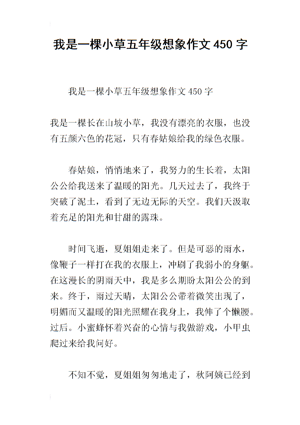 初中想像力组成