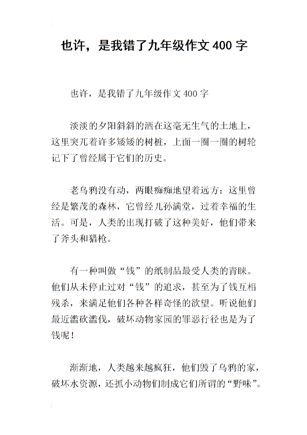 那个时候我用400个单词做了一个错误的构图