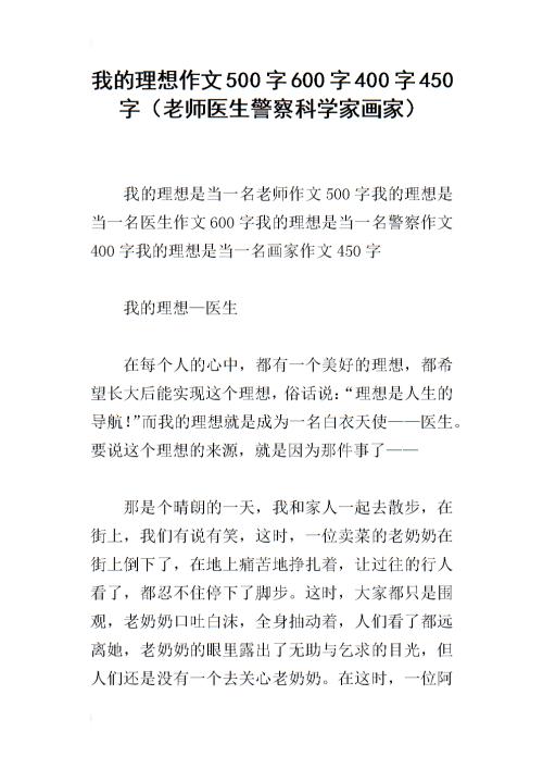 我理想的作文400字医生