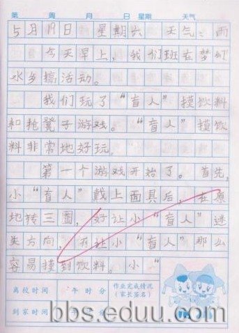 欢乐日作文150字