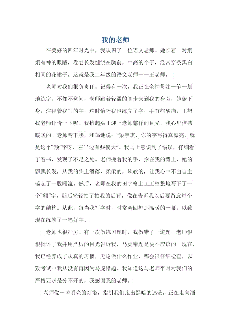 我的数学老师六年级作文