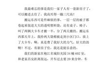 五年级作文一件难忘的事