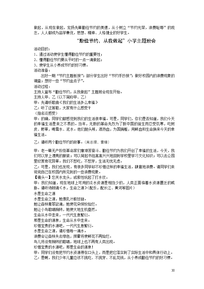 勤俭节约低碳生活组成