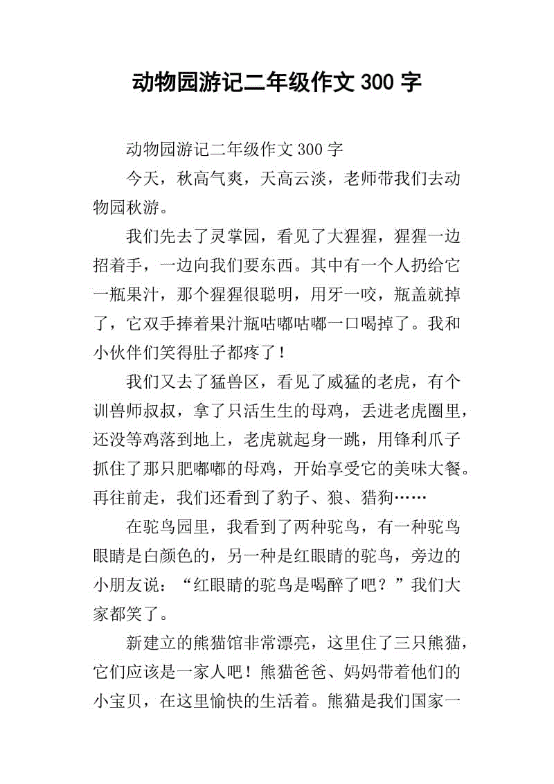 小动物二年级上册作文