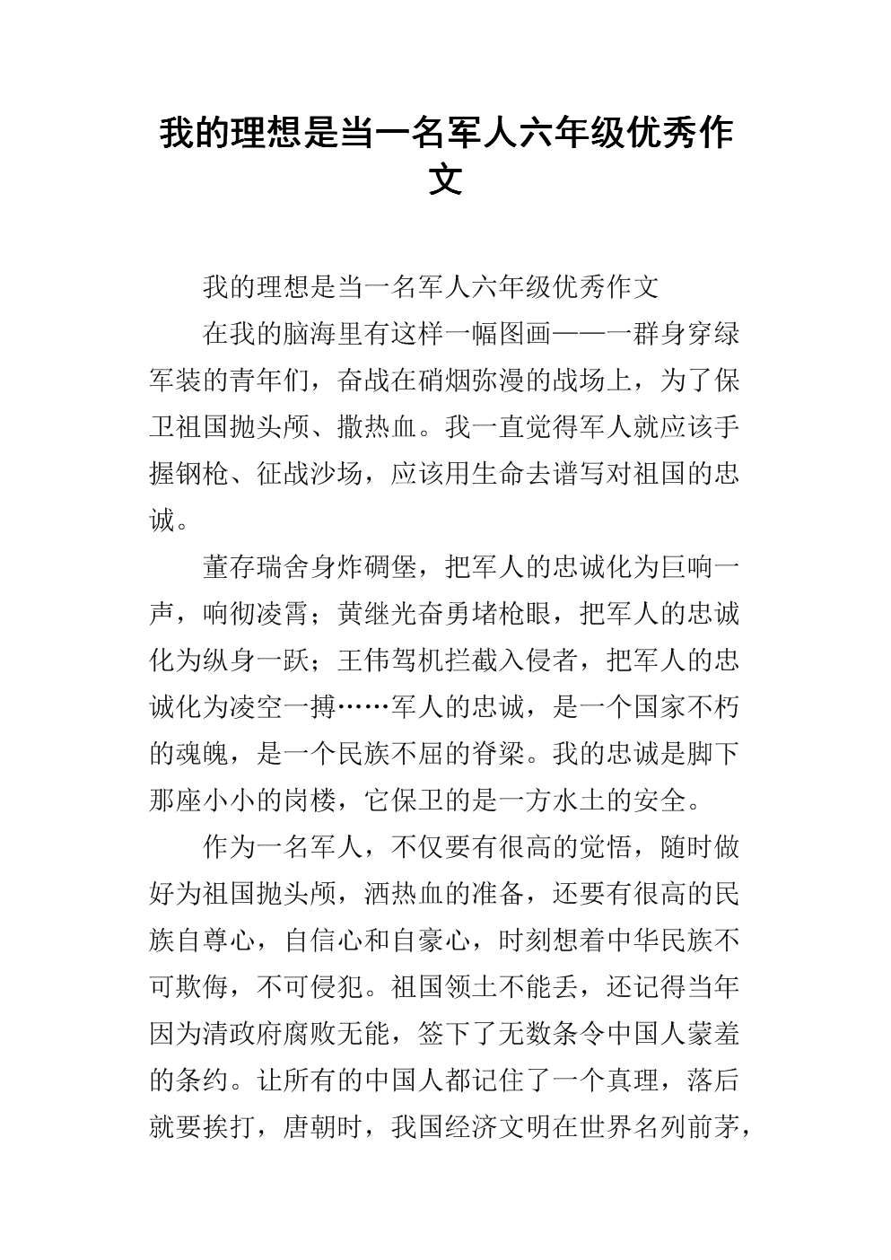 我的梦想是成为一名士兵
