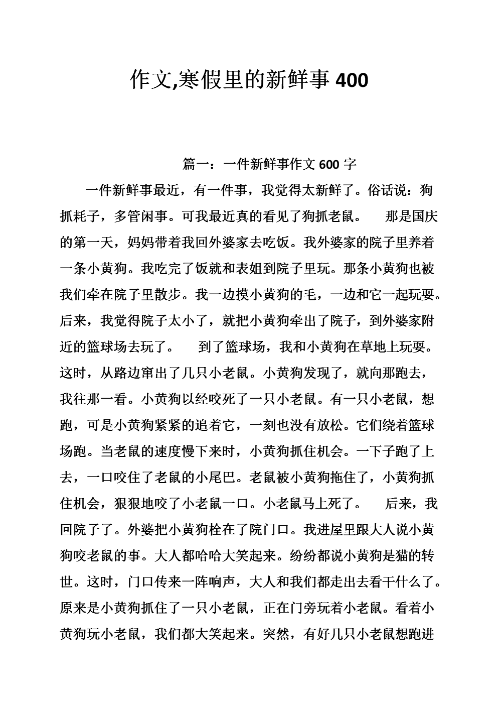 我家有什么新鲜事