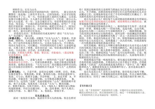 岩石和山高中组成