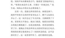 父母对我的爱作文200字