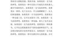 关于想象的作文