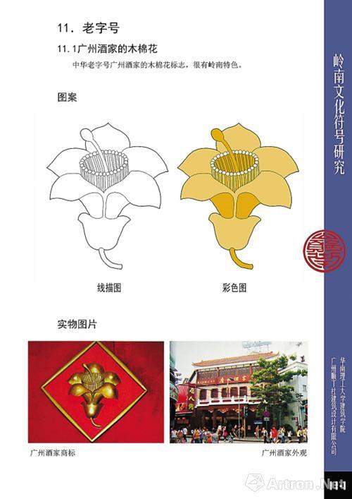 关于岭南文化的思考