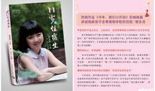 《11岁的住宿生》读后感