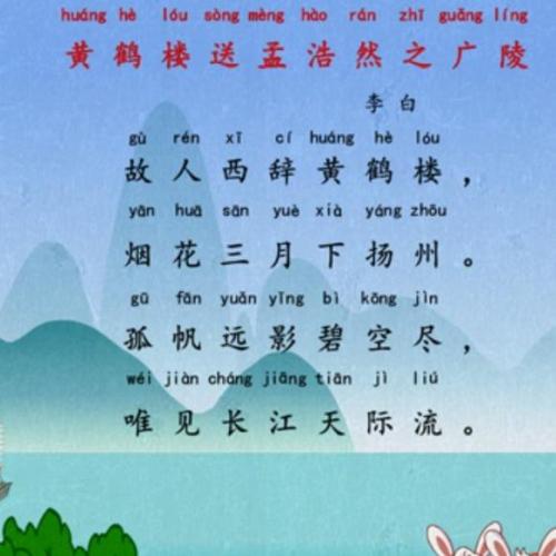 改写黄鹤楼派孟浩然到广陵