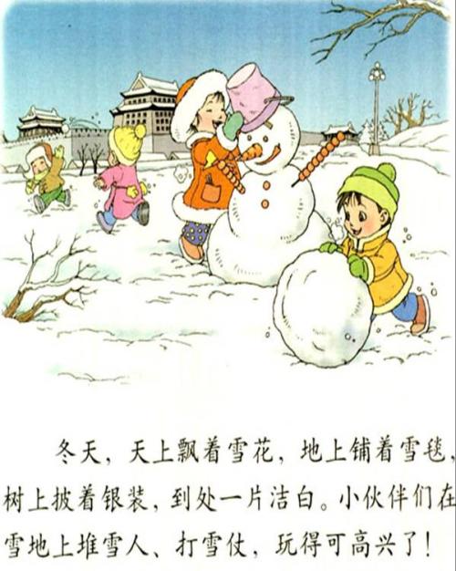 关于雪的日记