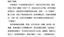 作文我战胜了粗心