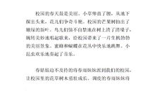 春天的微笑作文