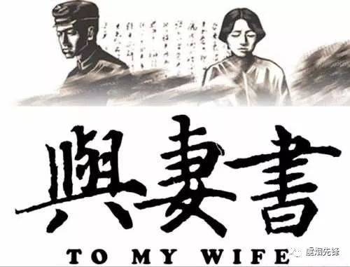 林觉民和他的妻子