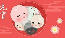 关于元宵节的日记