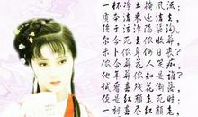 林黛玉葬花词读后感