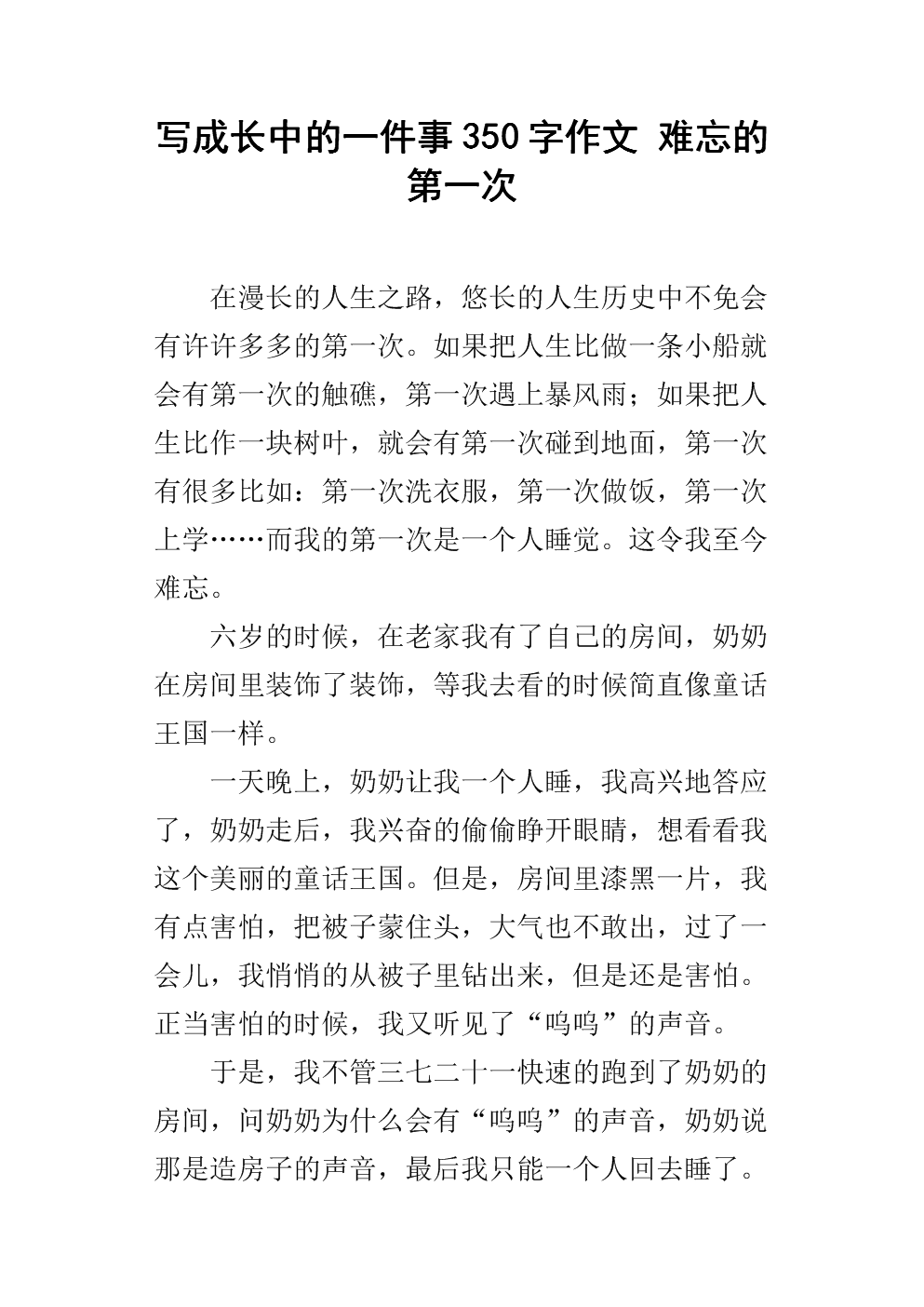 刻骨铭心的东西500字