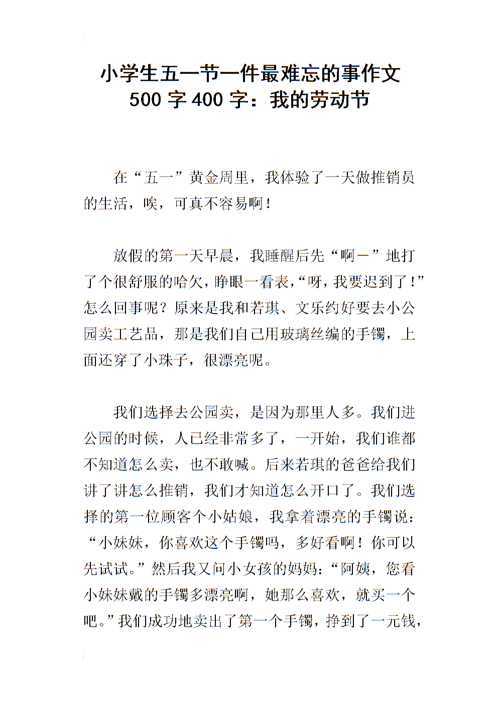 刻骨铭心的400字