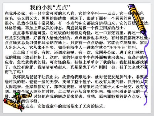 可爱的小动物组成400字