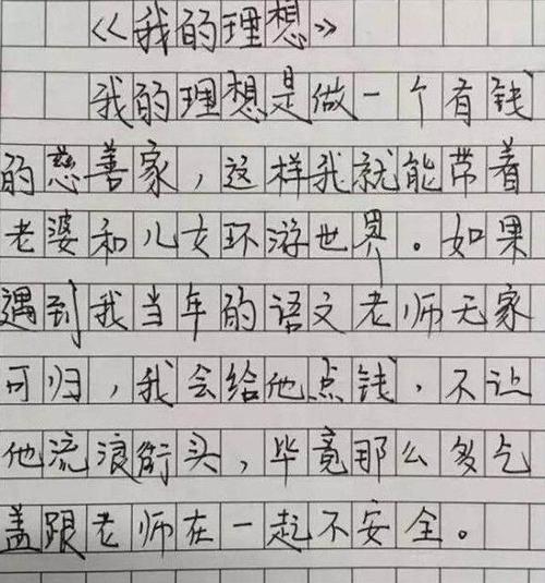 我的理想是什么