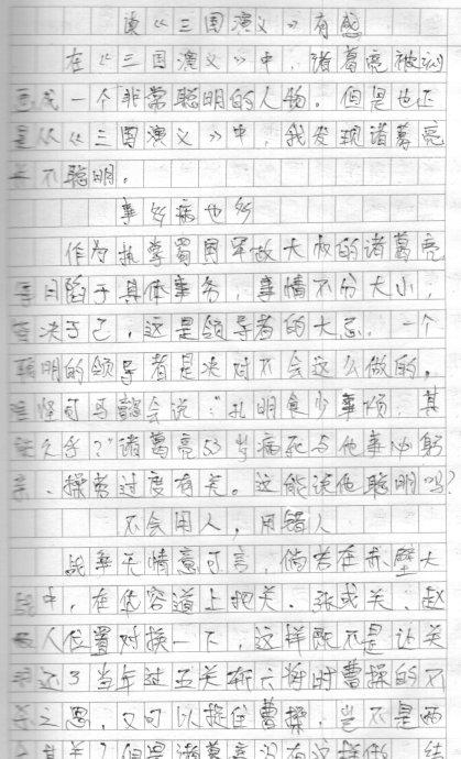 阅读《三国演义》后的6000个单词