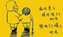 牵着母亲的手过马路