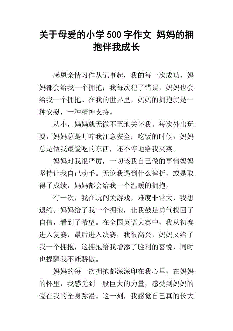 和我一起成长500个单词