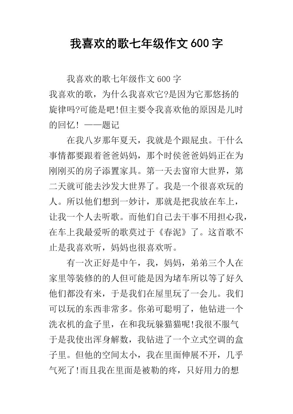 我最喜欢的季节性作文600字