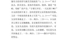 关于父母的爱的作文300字