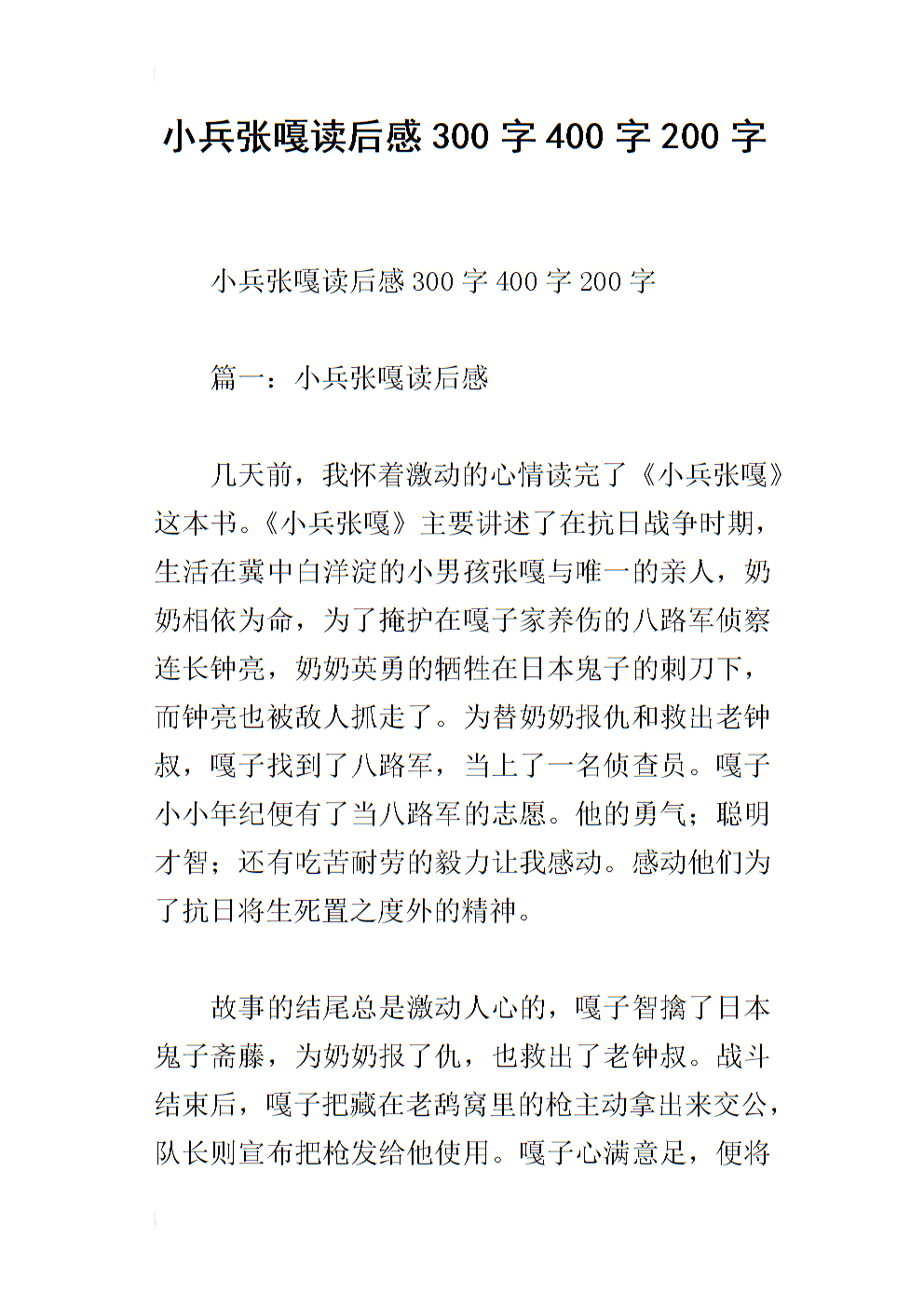 阅读后400字