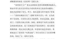 培根论爱情读后感