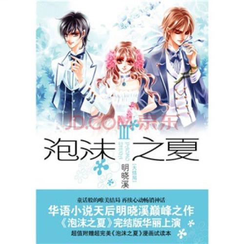 关于气泡夏天的思考