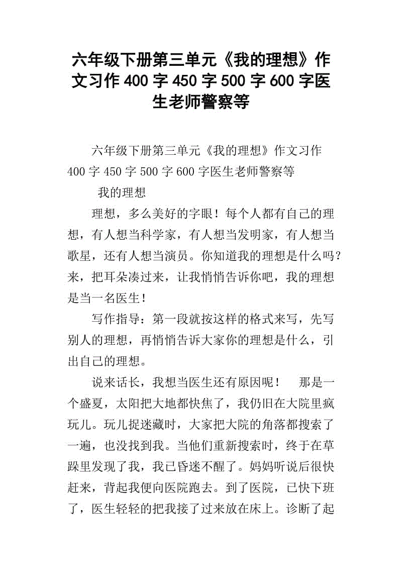 我理想的作文500字老师