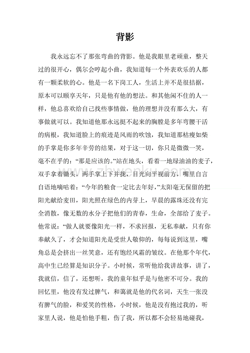 令人难忘的背部构图