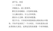 清平乐村居改写