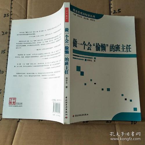 成为“懒惰”课堂老师