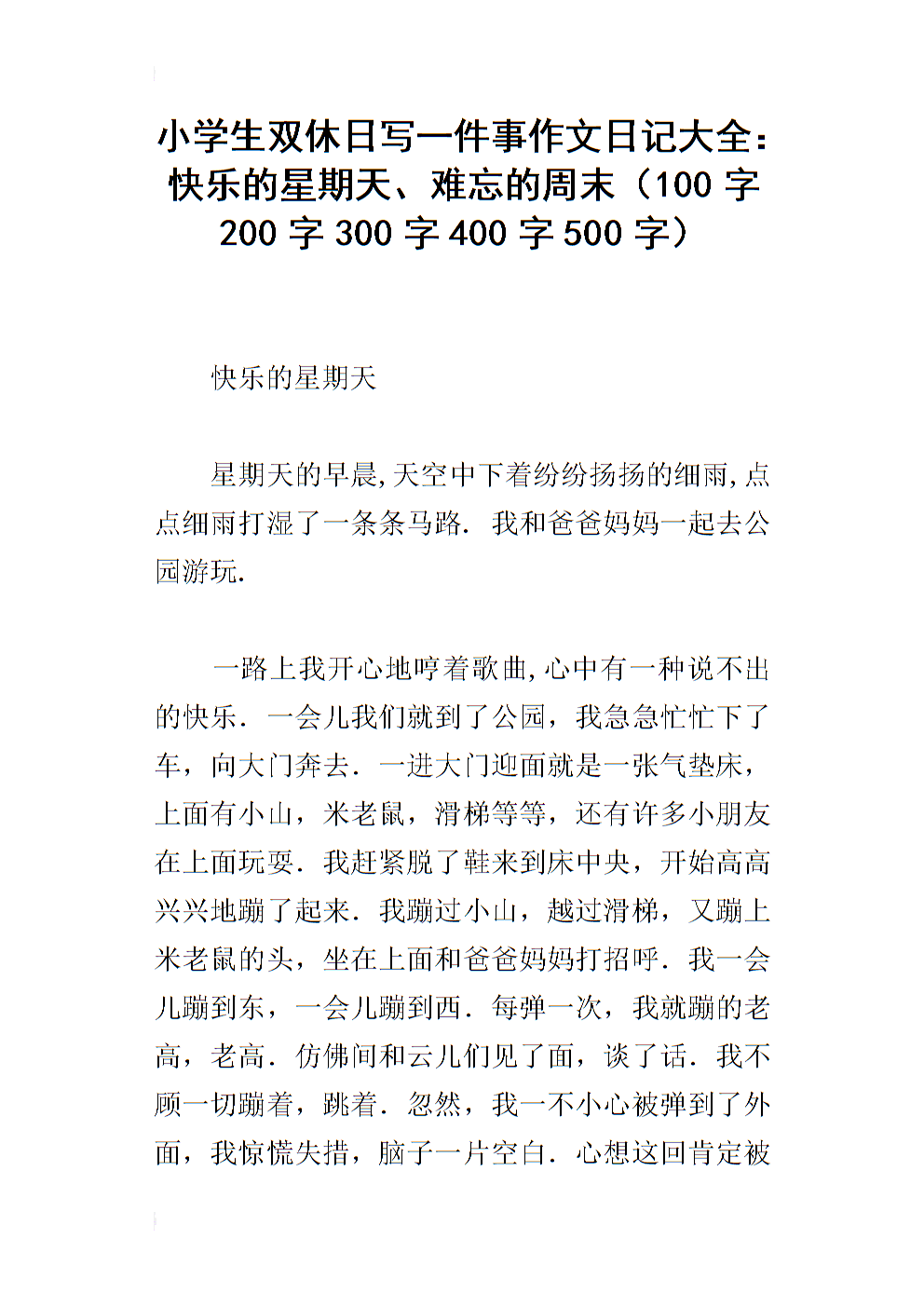 难忘的事物组成200个单词