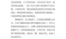 我不再害怕困难作文