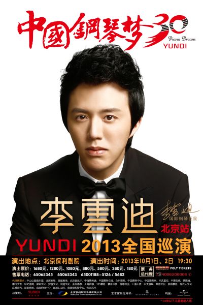 李云迪的经典语录