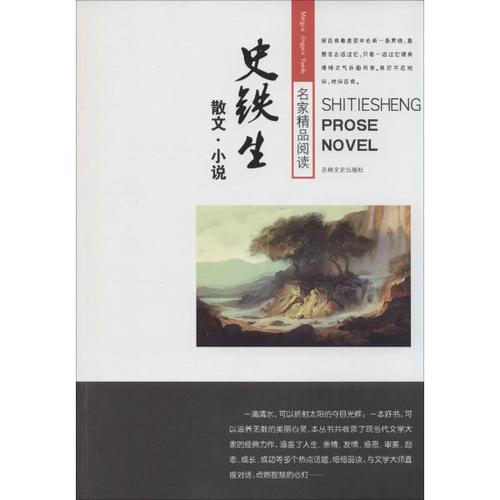 关于史铁生散文的思考