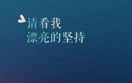 青年励志文章:成功就在眼前