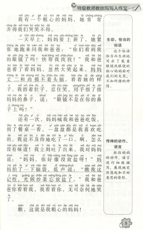 我最喜欢春天的构图