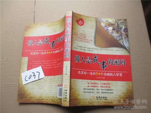 30种生活智慧，将改变您的生活