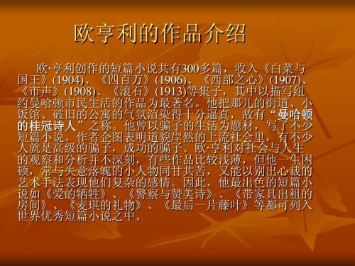 阅读奥·亨利作品的思考